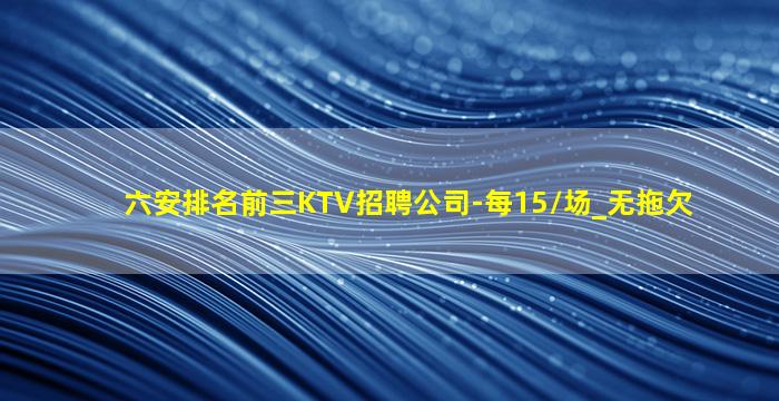 郑州KTV招聘