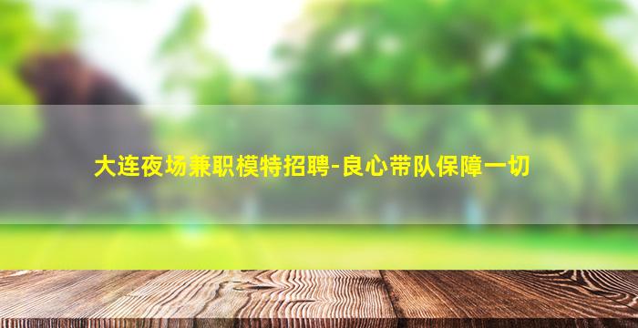 郑州夜场招聘