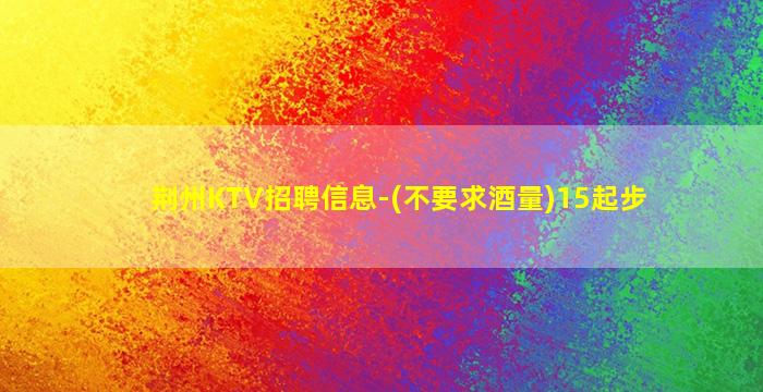 随州酒吧招聘